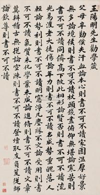 潘祖荫 （款） 劝学篇 （一轴）