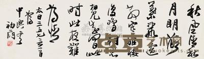 来楚生 书法横披 （一幅） 29×98cm