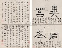 “异茗同岑”书绘小品 （九开选二）