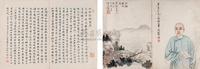 程庭鹭 石中玉 李葆恩 等 山水书法 （一册） 册页