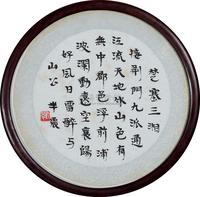 刘半农 书法 （一幅）