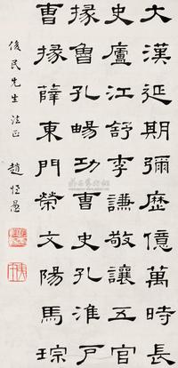 赵恒惕 书法 （一幅）