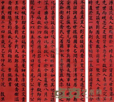 曹锟 楷书 (四轴) 四屏 163.7×42cm×4