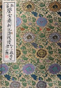 北京荣宝斋新记诗笺谱