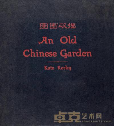 拙政园图 --