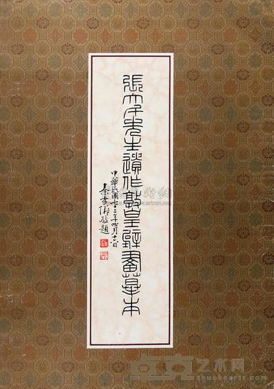 张大千先生遗作敦煌壁画摹本 --