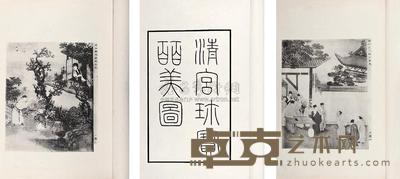 清宫珍藏皕美图 --