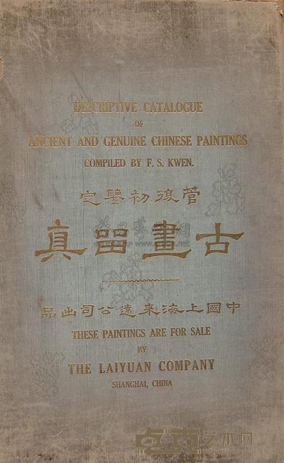 古画留真 --