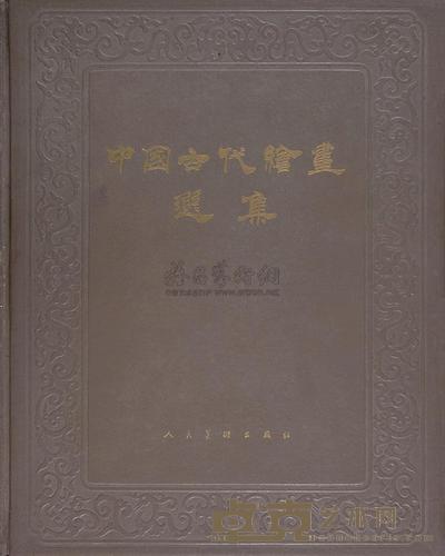中国古代绘画选集 --