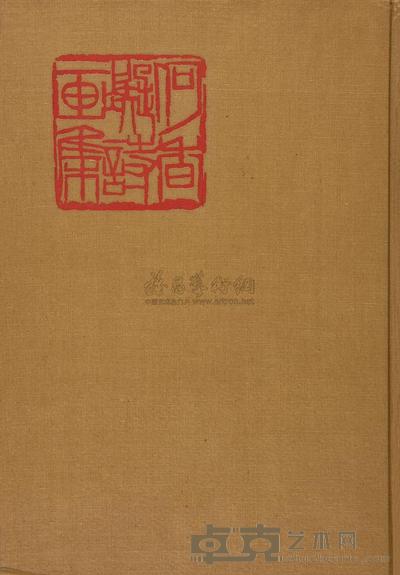 何香凝诗话集 --