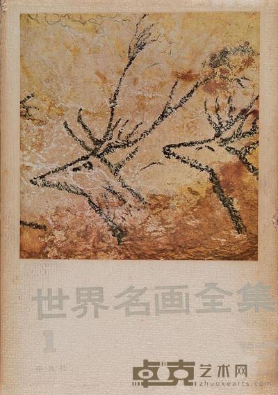 世界名画全集 --