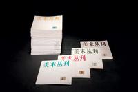 美术丛刊