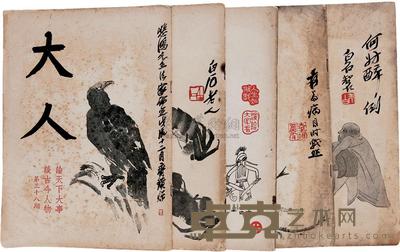 大人杂志 --