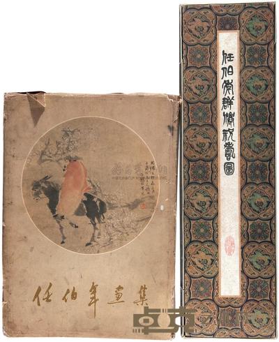 任伯年画等 --