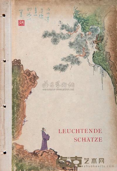 荣宝斋新记诗笺谱 --
