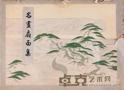 名画扇面集 --