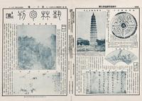 艺林旬刊