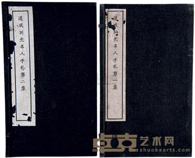道咸同光名人手札 --