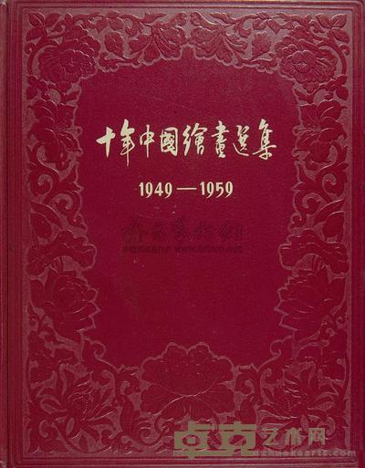 十年中国绘画选集 --