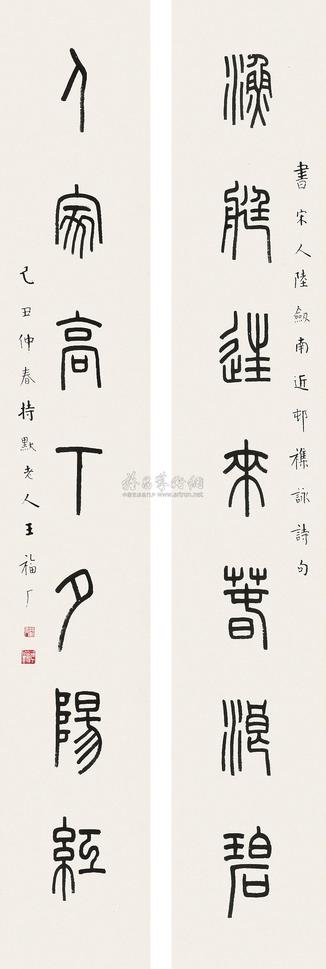 王福厂 1925年作 篆书七言联 立轴