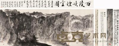 傅抱石 1960年代作 西陵峡烟云图 镜心 144×360cm