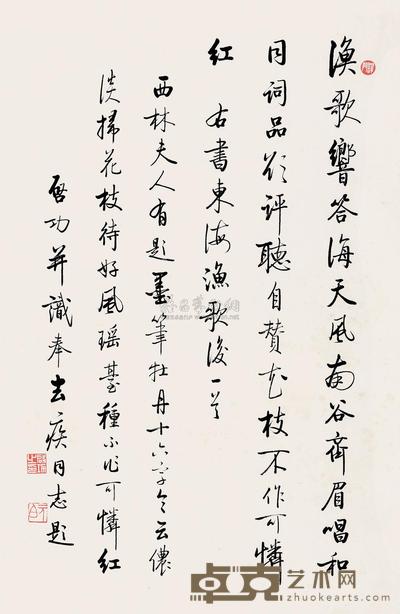 启功 行书七言诗 镜心 81×53cm