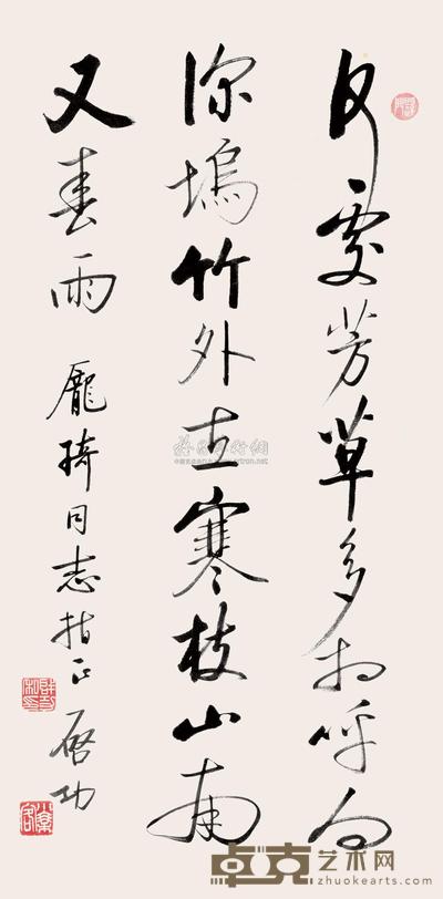 启功 行书五言诗 镜心 56×34cm