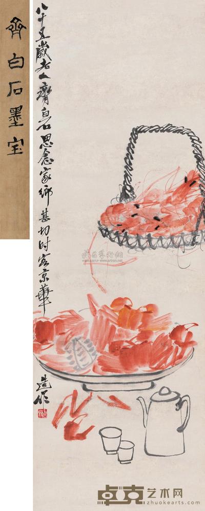 齐白石 虾蟹图 立轴 102×34cm