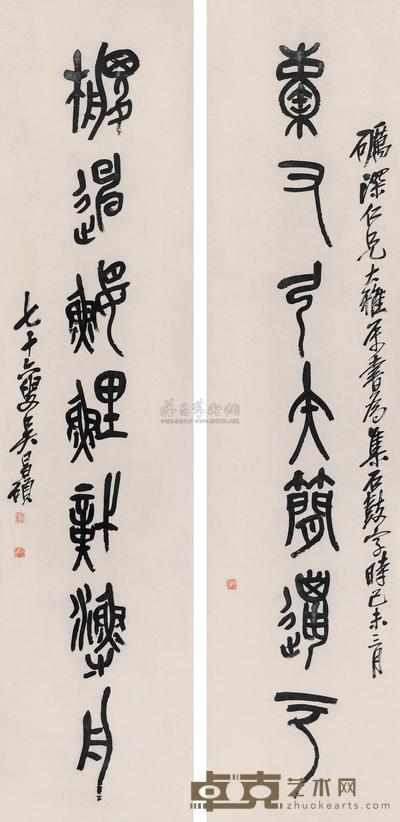 吴昌硕 1919年作 集石鼓七言联 对联 172×39cm×2