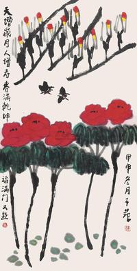 崔子范 2004年作 天增岁月 镜心