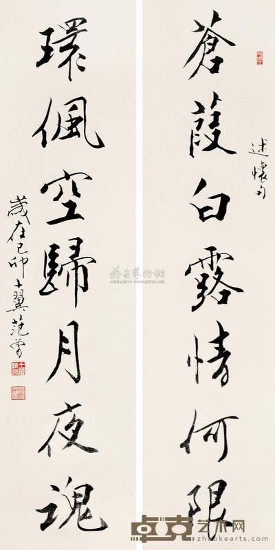 范曾 1999年作 行书七言联 立轴 165×41cm×2
