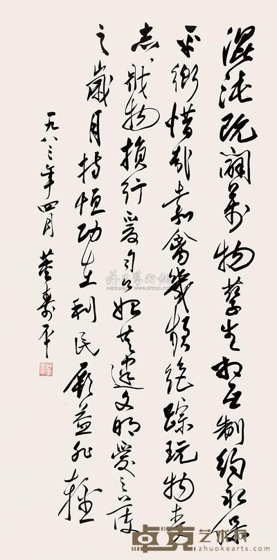 董寿平 1983年作 行书 镜心 132×67cm