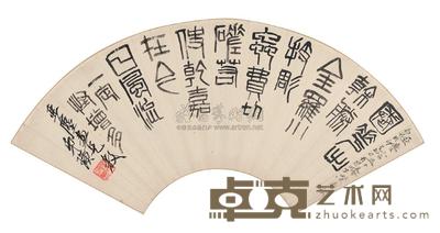 齐白石 篆书七言诗 扇面 21×58cm