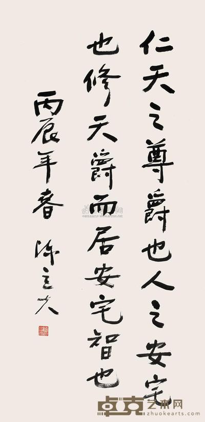 陈立夫 1976年作 行书五言诗 立轴 134×65cm