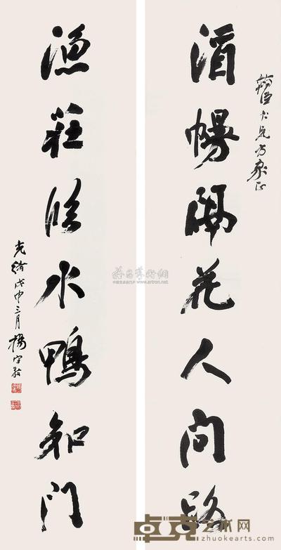 杨守敬 1908年作 行书七言联 立轴 137×33cm×2