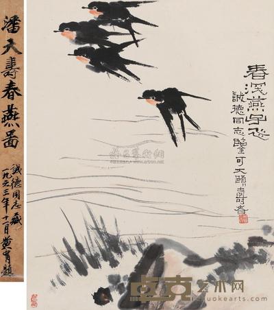 潘天寿 春燕图 镜心 59×47cm