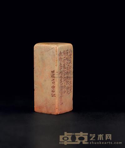 1934年作 齐白石 池中雨 2.2×2.5×5.6cm