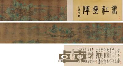 赵伯骕 （传） 重江叠嶂图 手卷 36×316cm