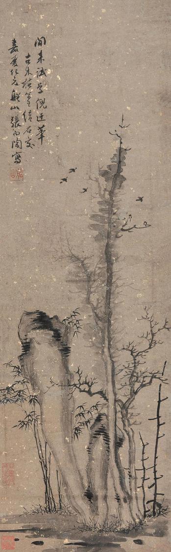 张问陶 古木竹石图 立轴