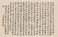 王国维 1921年作 行书拓记 镜心