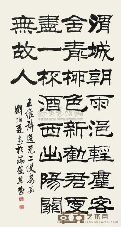 刘炳森 隶书古诗一首 镜心 181×96cm