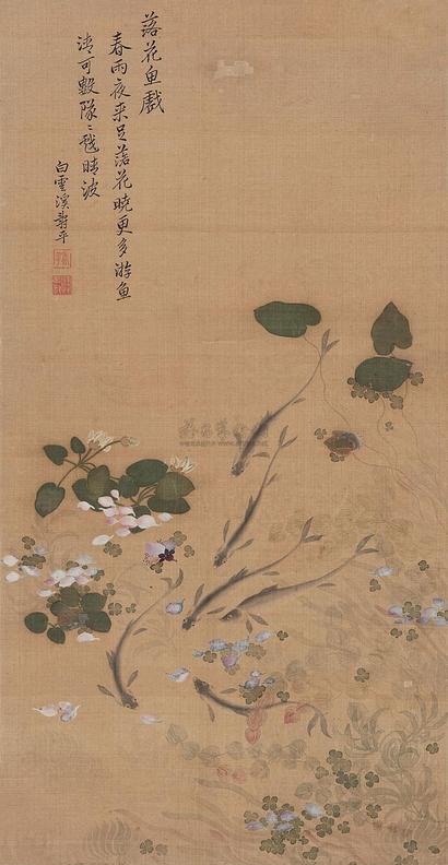 恽寿平 落花鱼戏图 立轴
