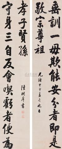 陆润庠 1884年作 行书十五言龙门联 立轴