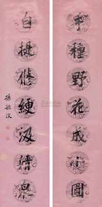 孙毓汶 行书七言联 立轴