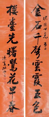 孙衣言 行书八言联 立轴
