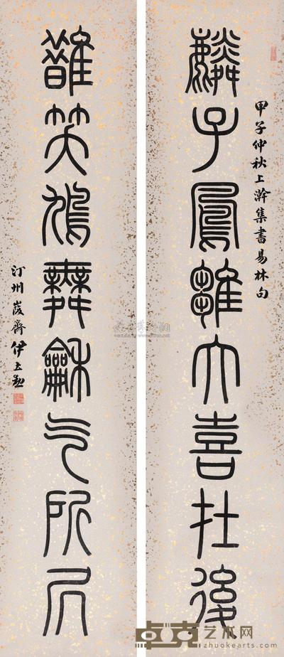 伊立勋 1924年作 篆书八言联 镜心 172×35cm×2