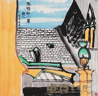 舒乙 激情的小屋 68×68cm