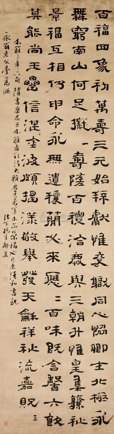 郑簠 1679年作 隶书介雅三章 立轴