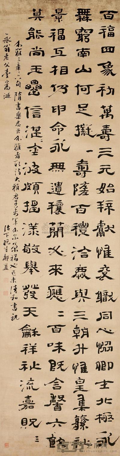 郑簠 1679年作 隶书介雅三章 立轴 199×51.7cm