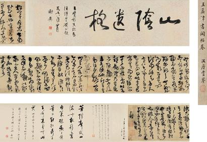 王铎 1644年作 临淳化阁帖草书卷 手卷